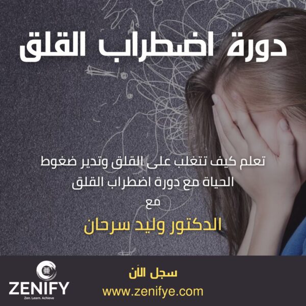 Anxiety course