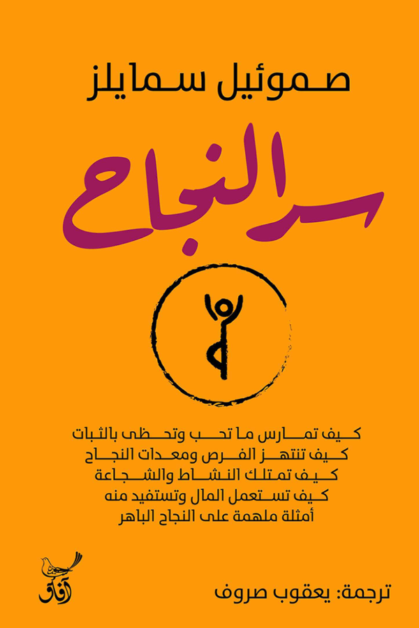 سر النجاح - كيف تمارس ما تحب وتحظى بالثبات