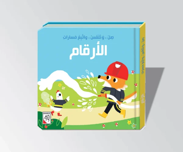 صل وتلمس واتبع مسارات/ الارقام