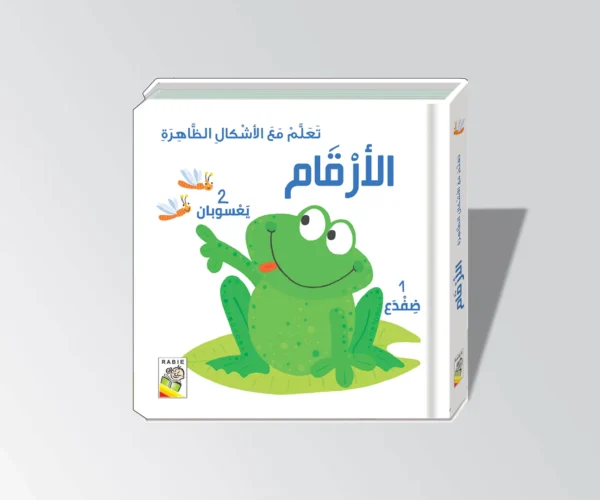 تعلم مع الاشكال الظاهرة / الأرقام