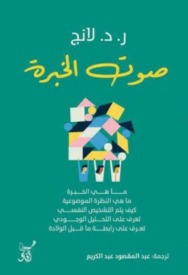 صوت الخبرة - ما هي الخبرة ما هي النظرة الموضوعية كيف يتم التشخيص